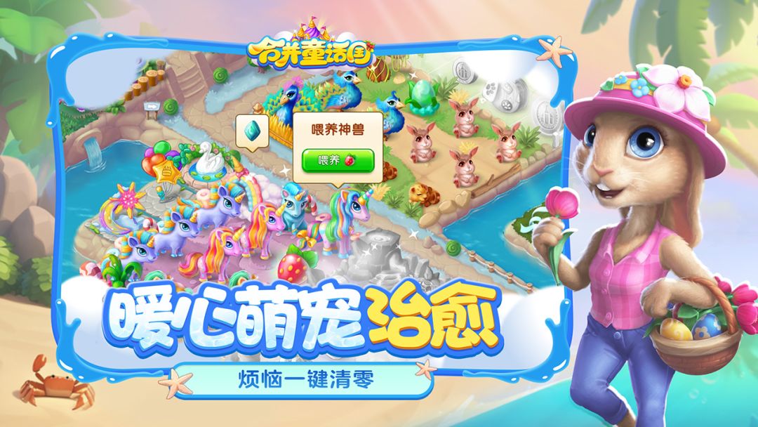 合并童话国游戏截图