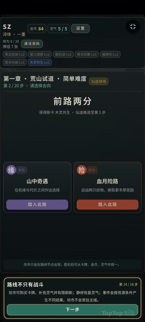 问境之旅游戏截图