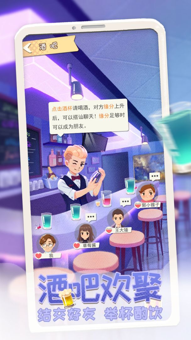 平行人生游戏截图