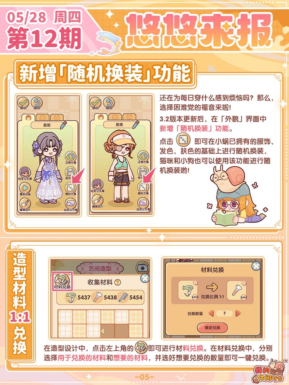 优化NPC伴手礼保底！