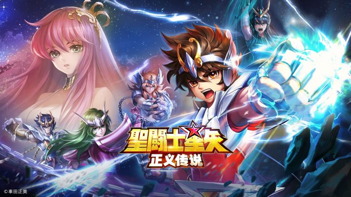 圣斗士星矢：正义传说 封面