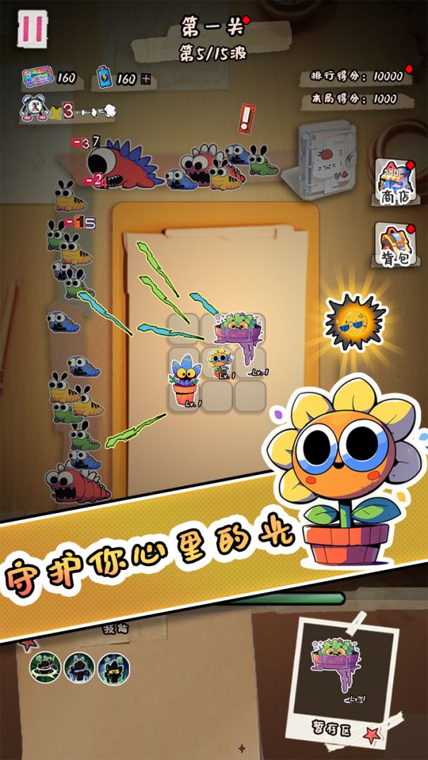 守护你的光游戏截图