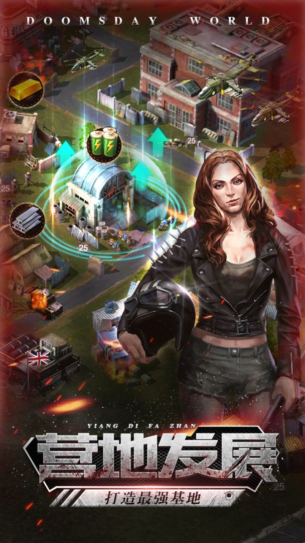 末日世界游戏截图