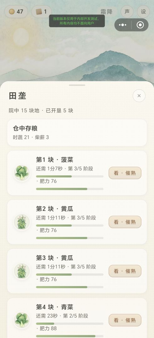 山居种田记游戏截图
