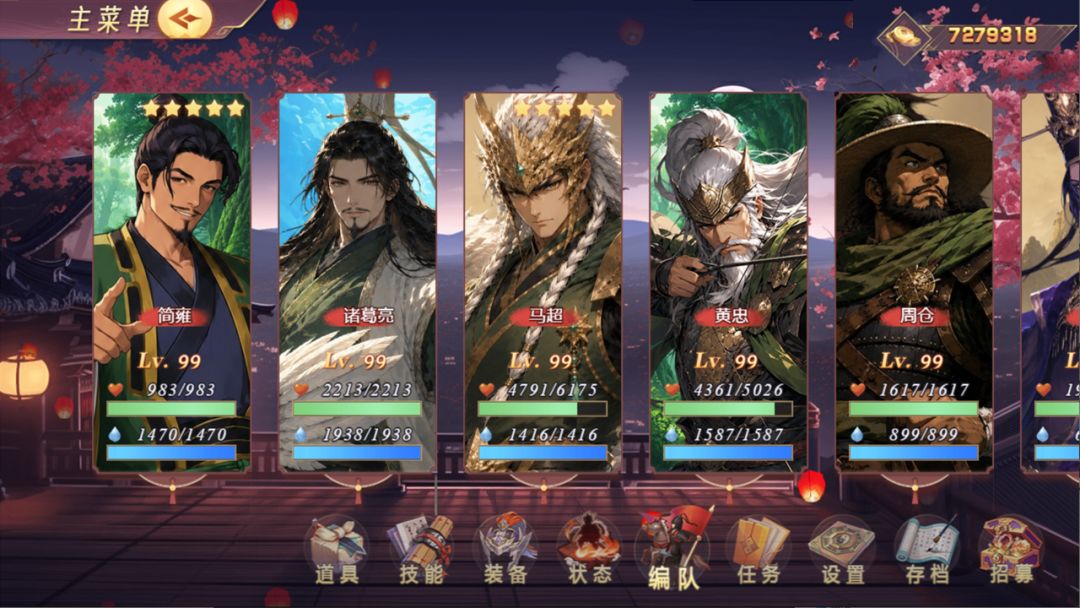 三国真龙传游戏截图