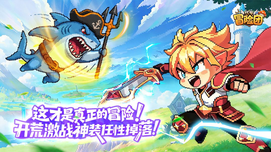 代号：冒险团游戏截图