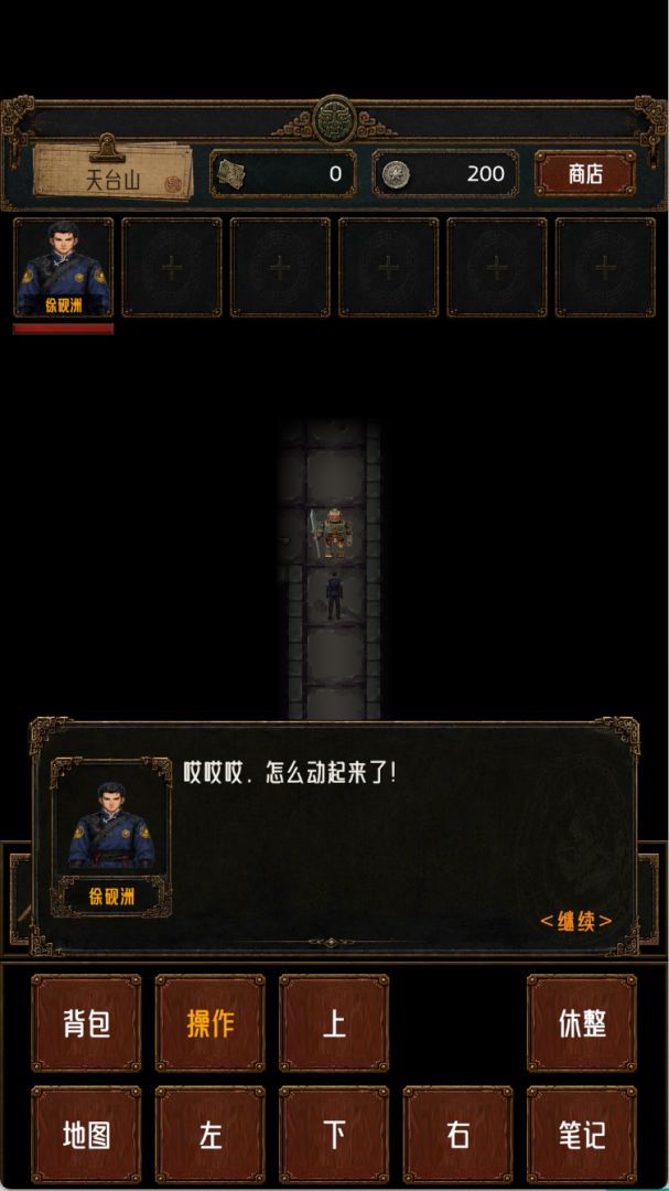 山河玄机游戏截图