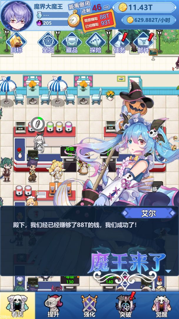 魔王来了游戏截图