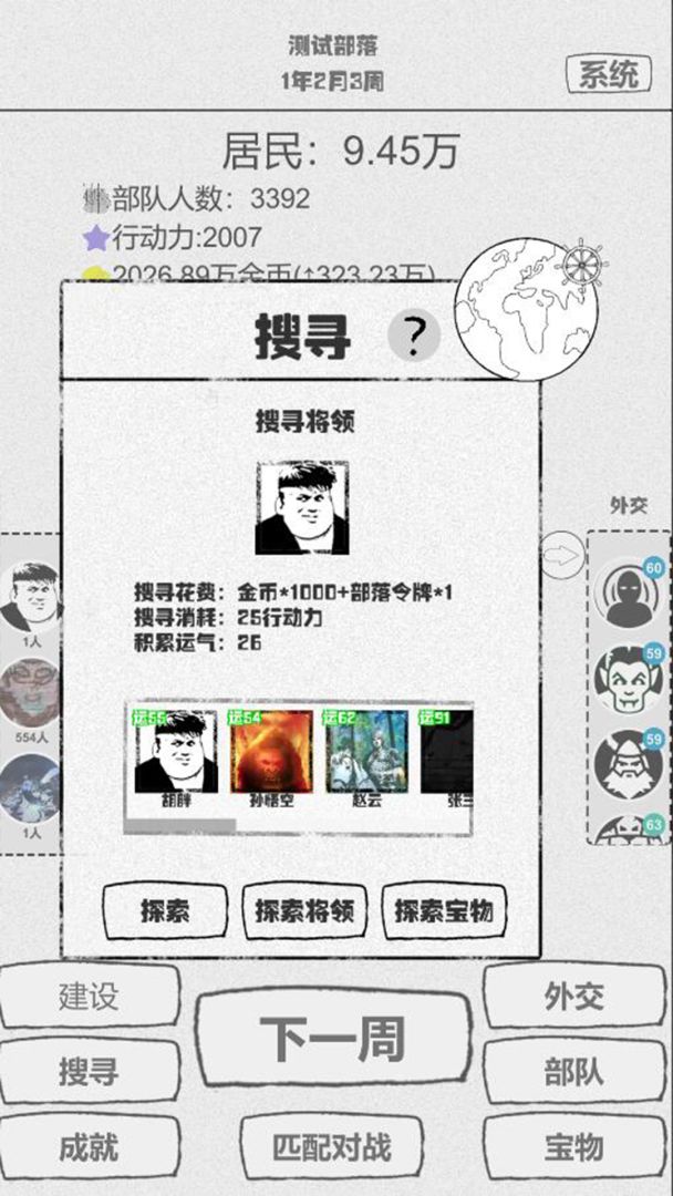 纸上部落游戏截图