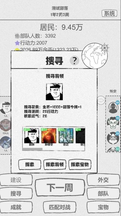 纸上部落截图