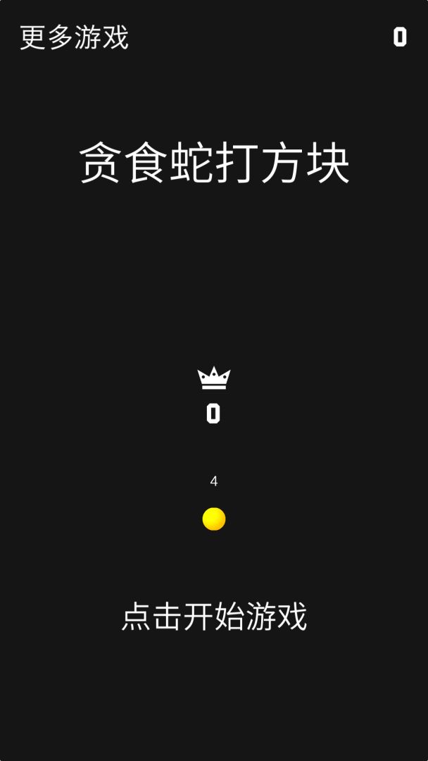 贪吃蛇大战方块游戏截图