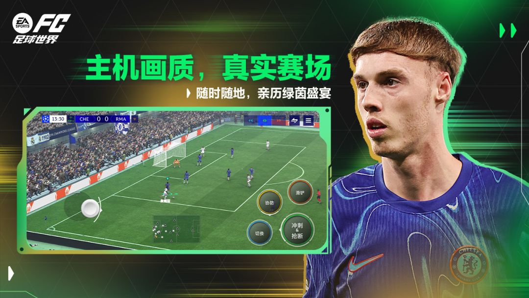 FC足球世界游戏截图