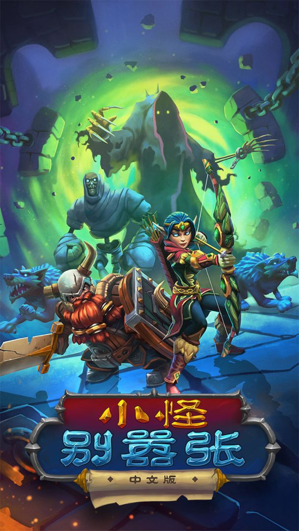 小怪别嚣张游戏截图