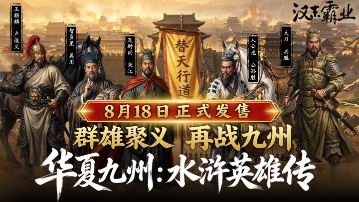 汉末霸业