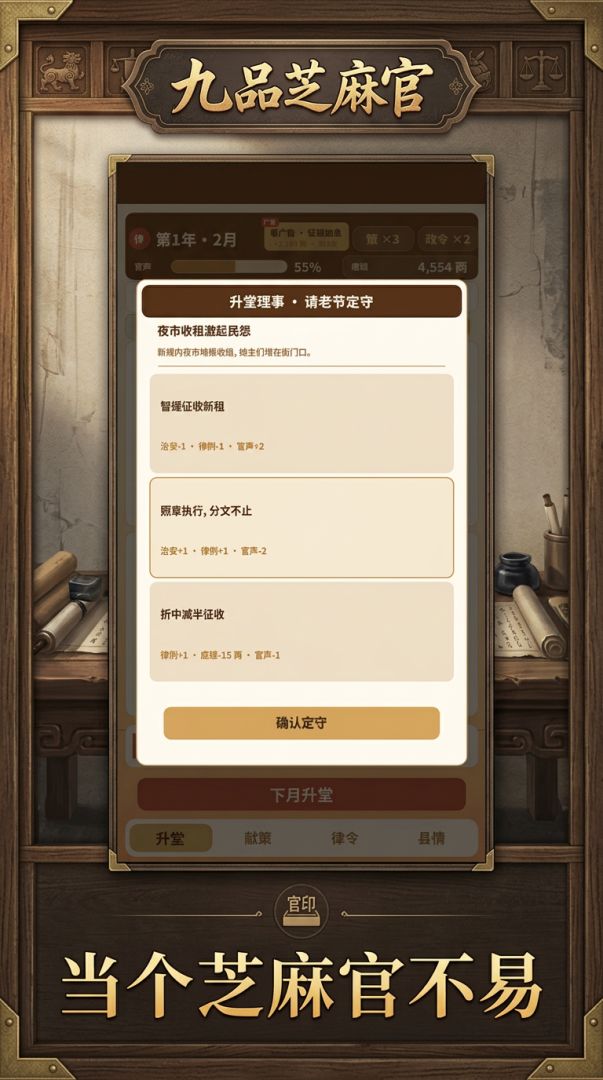 九品芝麻官游戏截图