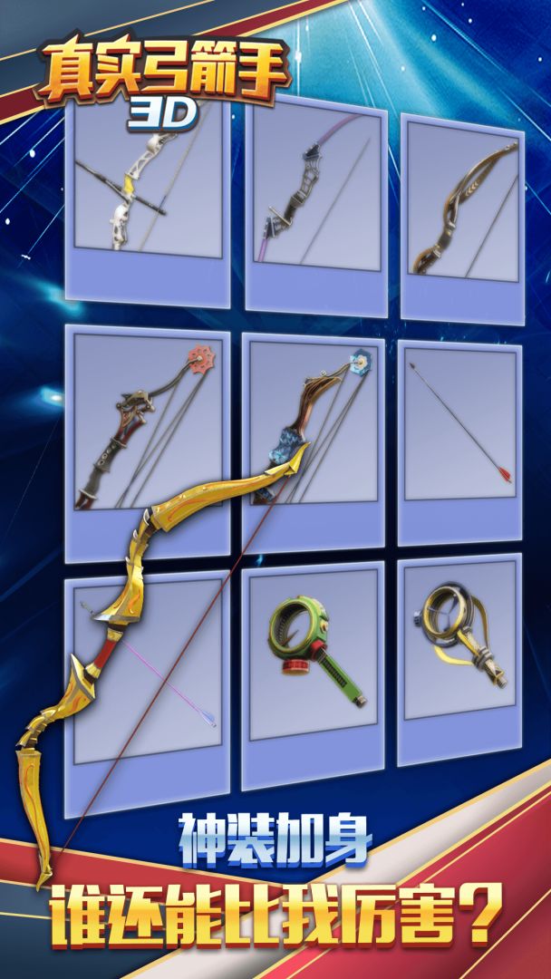 真实弓箭手3D游戏截图