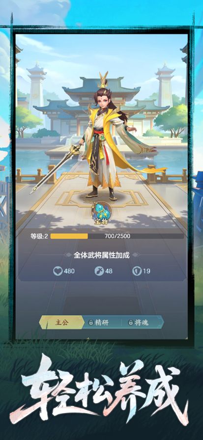 三国大冒险游戏截图