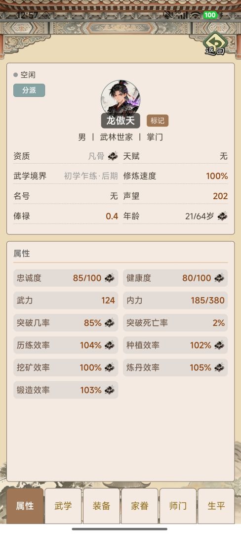 武林门派模拟器游戏截图