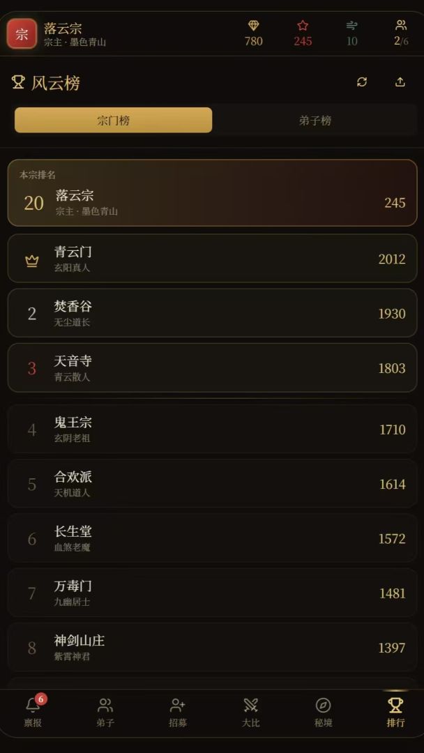 宗门创始人游戏截图