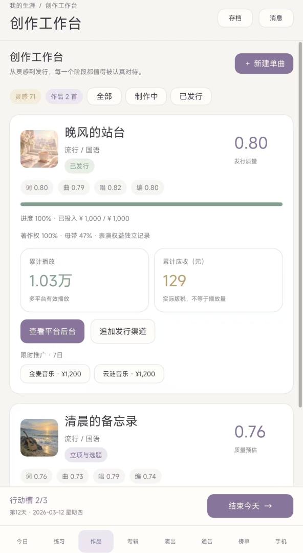 歌手模拟器游戏截图
