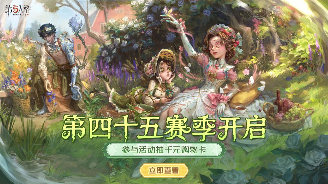 下载《第五人格》赢千元购物卡、限量周边等海量福利！