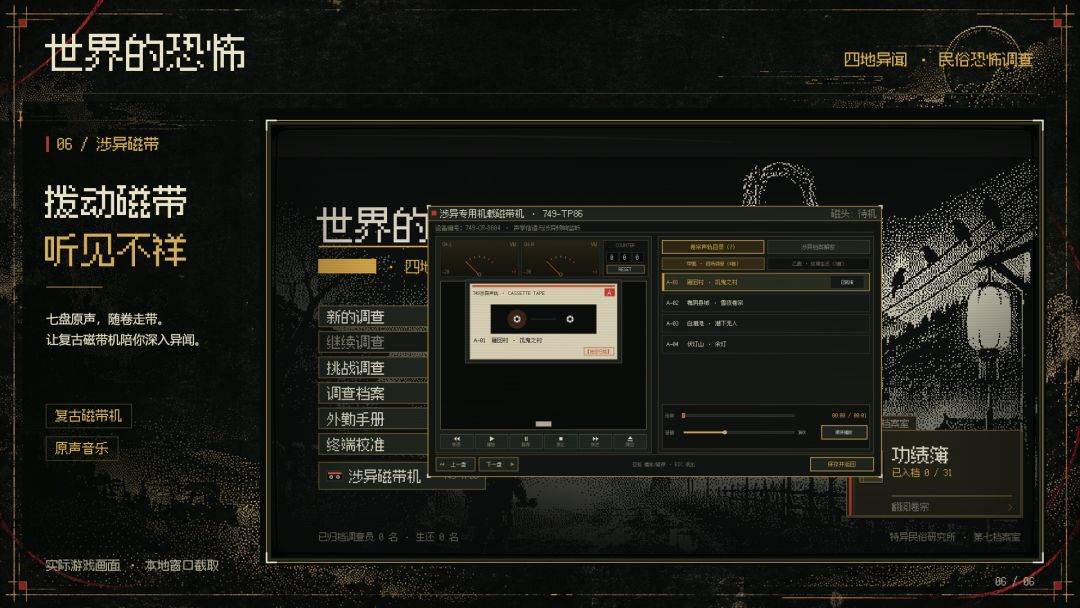 世界的恐怖游戏截图