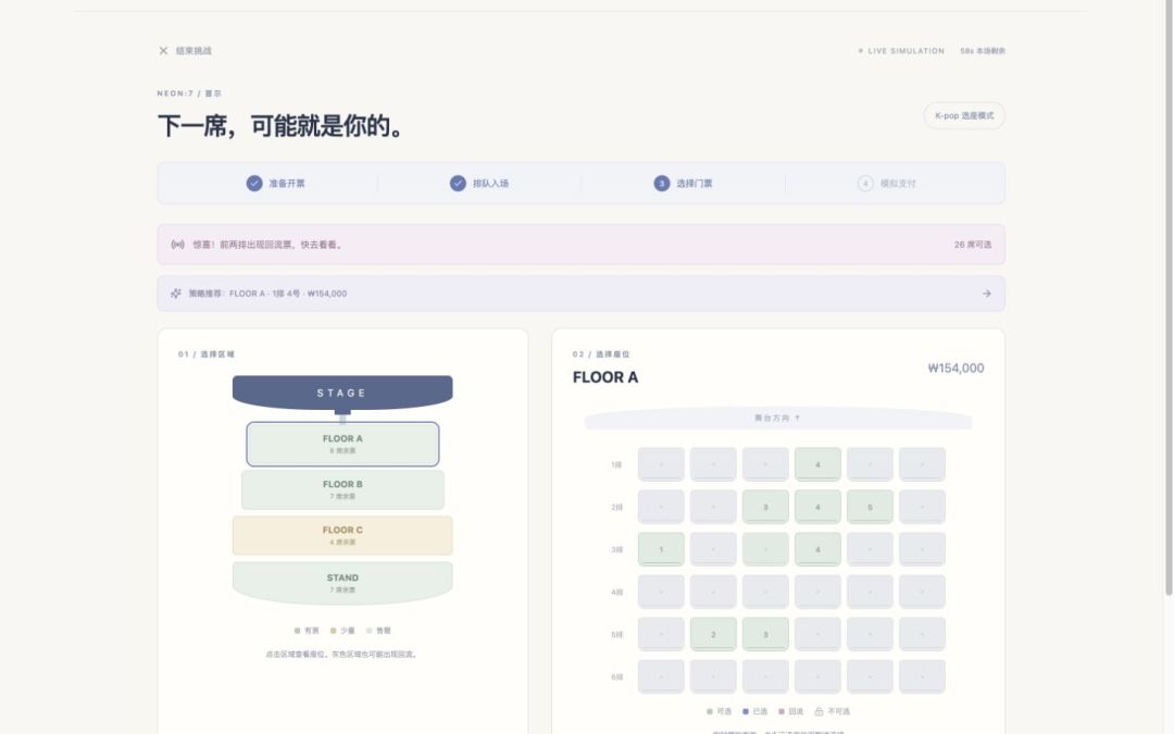 抢票大作战游戏截图
