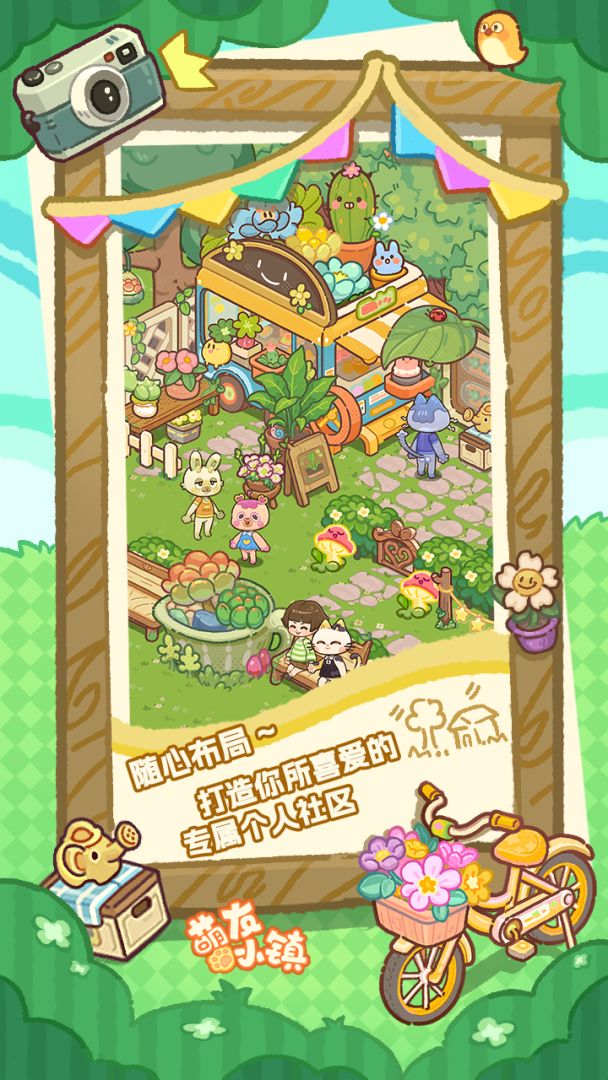 萌友小镇游戏截图