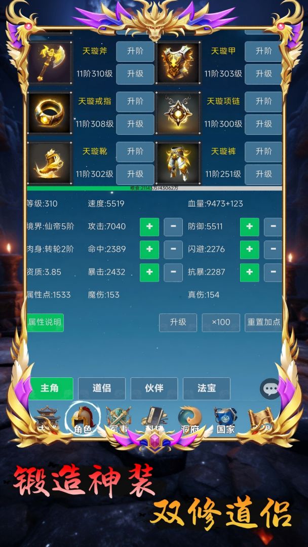 修仙文明放置：从部落到神国游戏截图