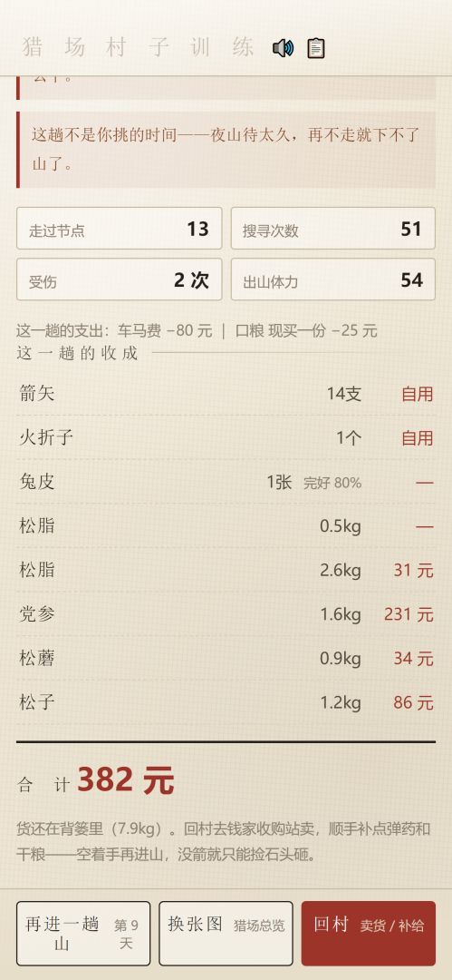 巡山游戏截图