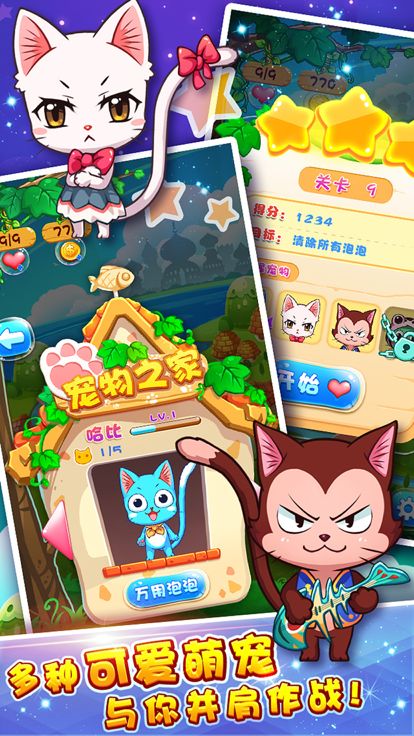 泡泡龙-萌宠果冻版游戏截图
