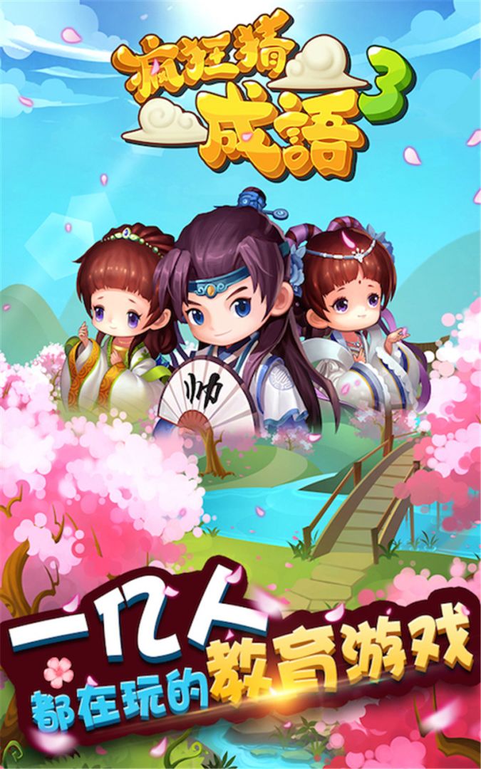 疯狂猜成语3游戏截图