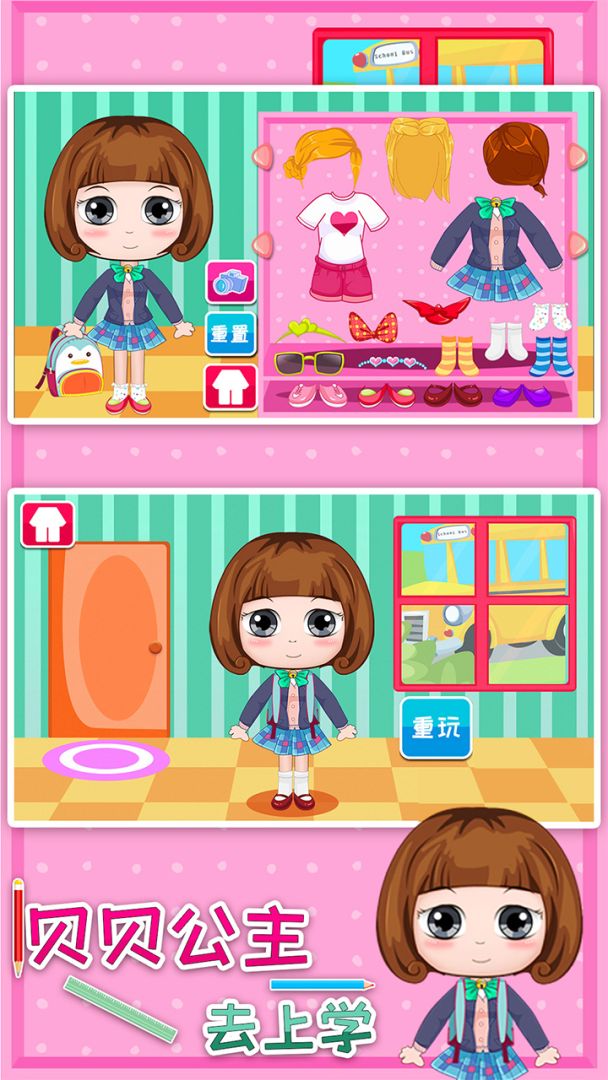 贝贝公主去上学游戏截图