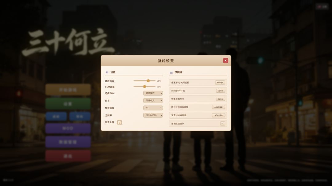 三十何立游戏截图