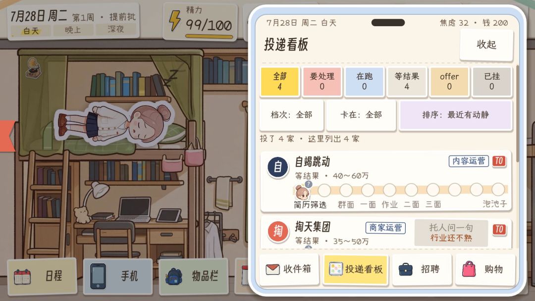 秋招模拟器游戏截图