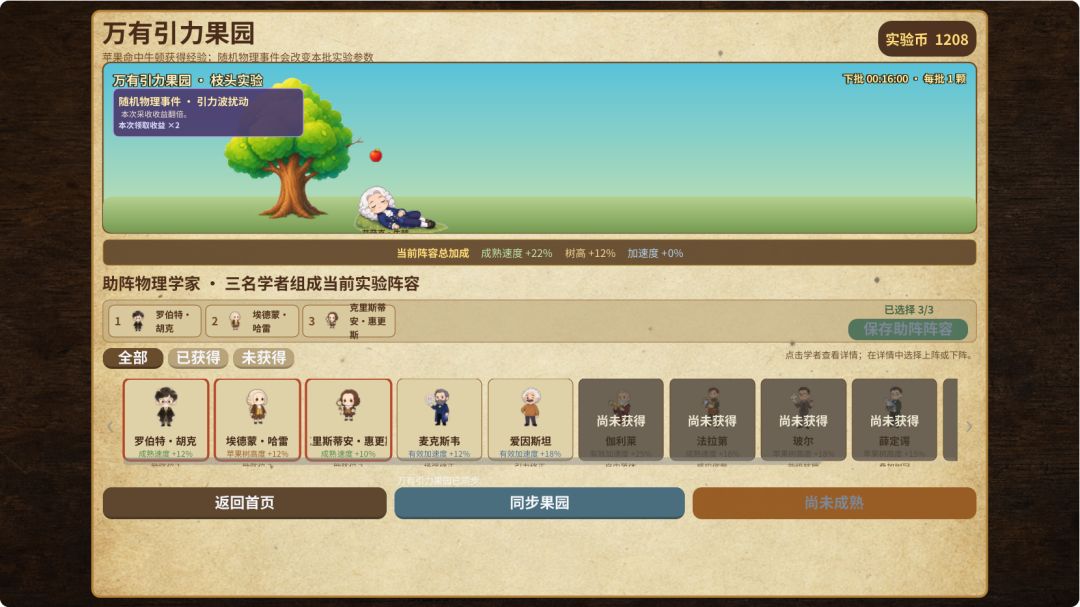牛顿请出牌游戏截图