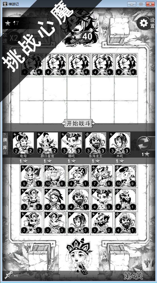 禅游记游戏截图