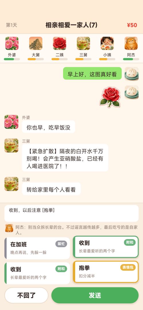 整活家族群游戏截图