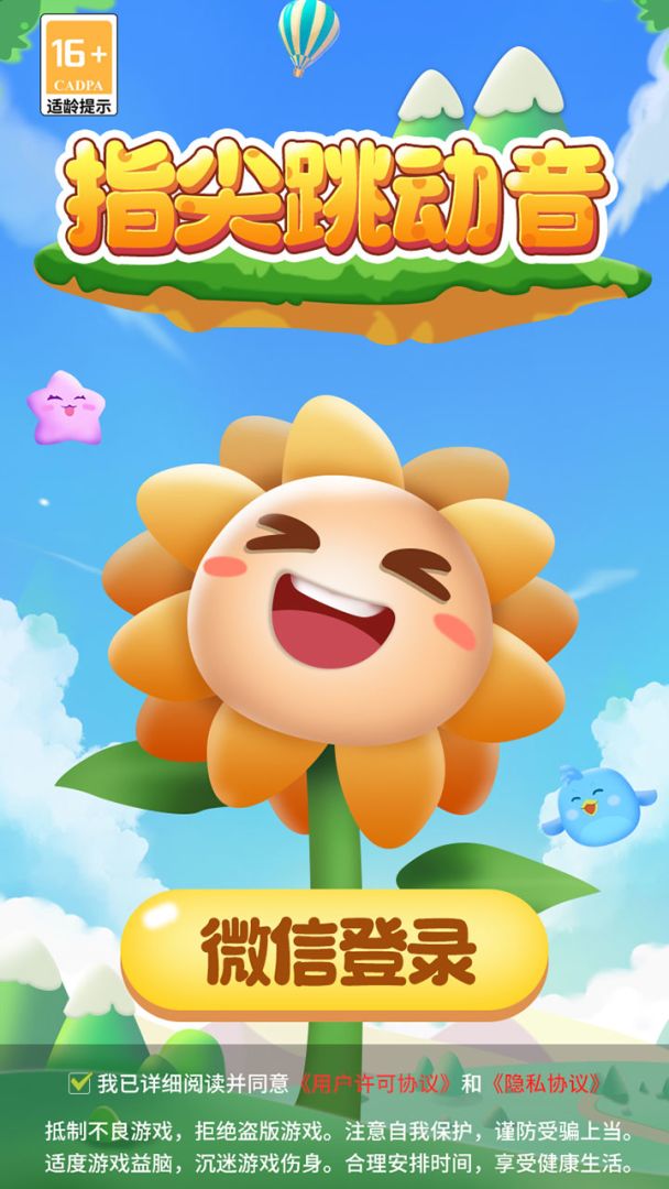 指尖跳动音游戏截图