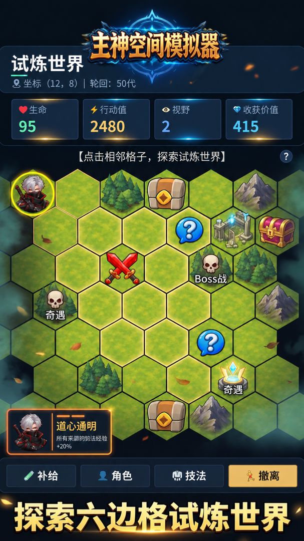 主神空间模拟器游戏截图