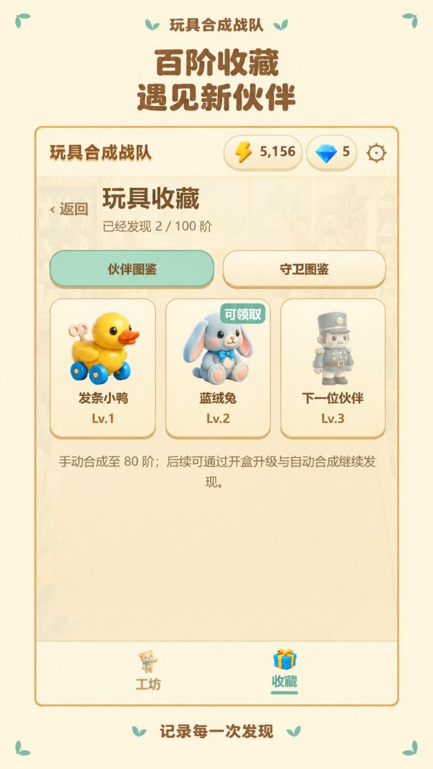 玩具合成战队游戏截图