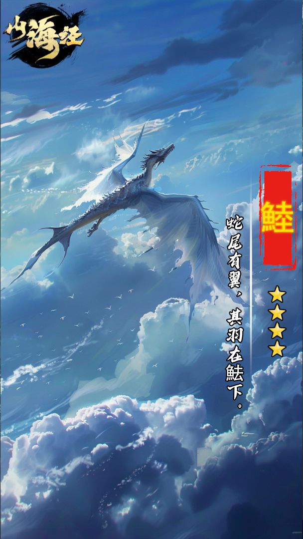 山海经OL游戏截图