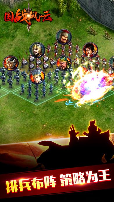 国战风云-策略对战三国战争手游游戏截图