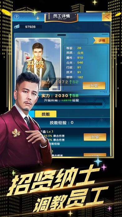 商场教父游戏截图