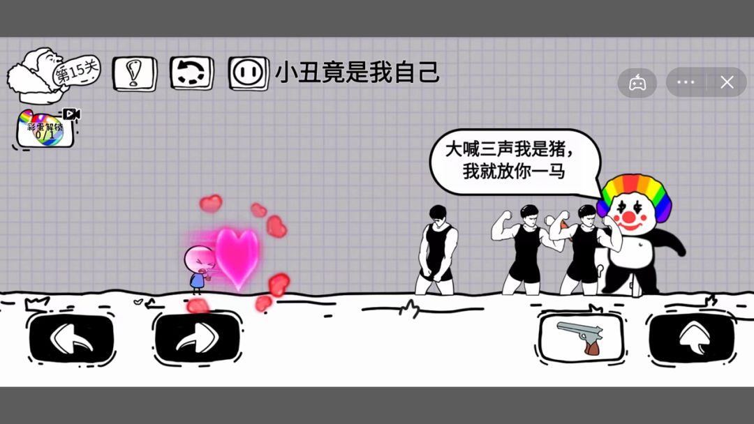 脑洞人大冒险游戏截图