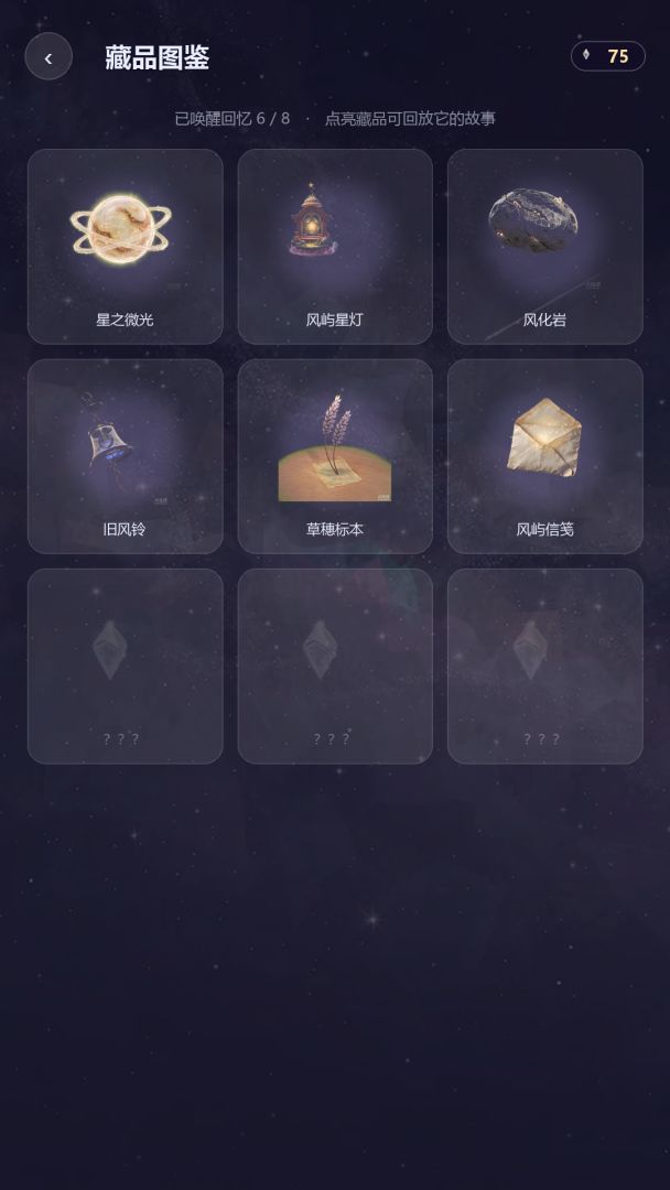 星途幻境・拾光游戏截图