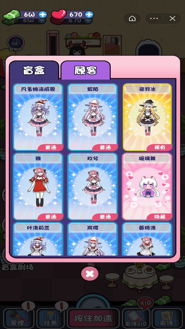 盲盒小当家游戏截图