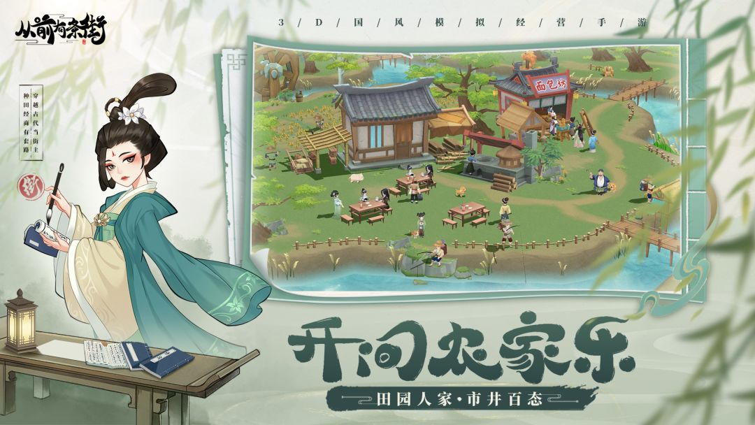 从前有条街游戏截图