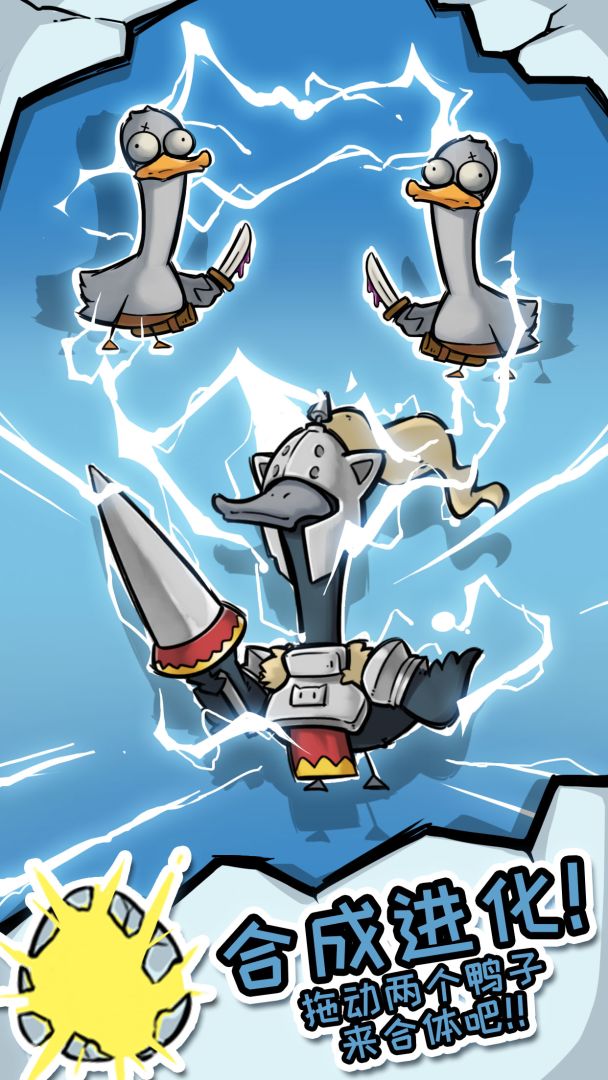来合体鸭游戏截图