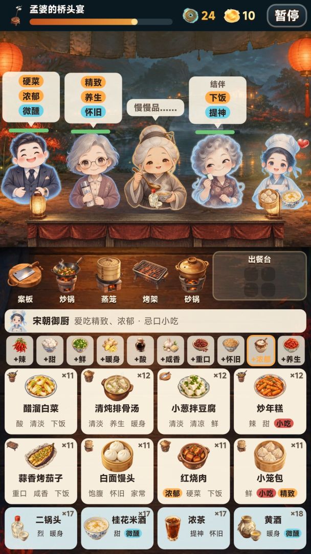 吃饱了再投胎游戏截图